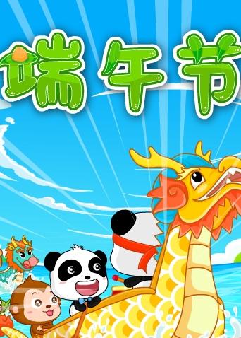 宝宝巴士之奇妙的节日封面图