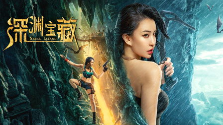 深渊宝藏封面图