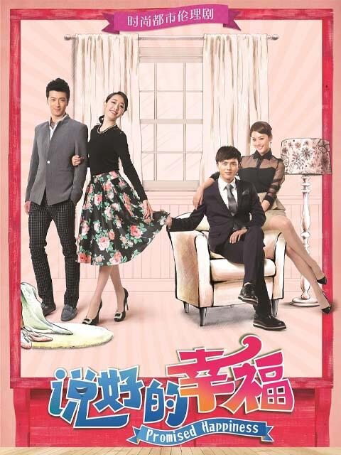 说好的幸福封面图