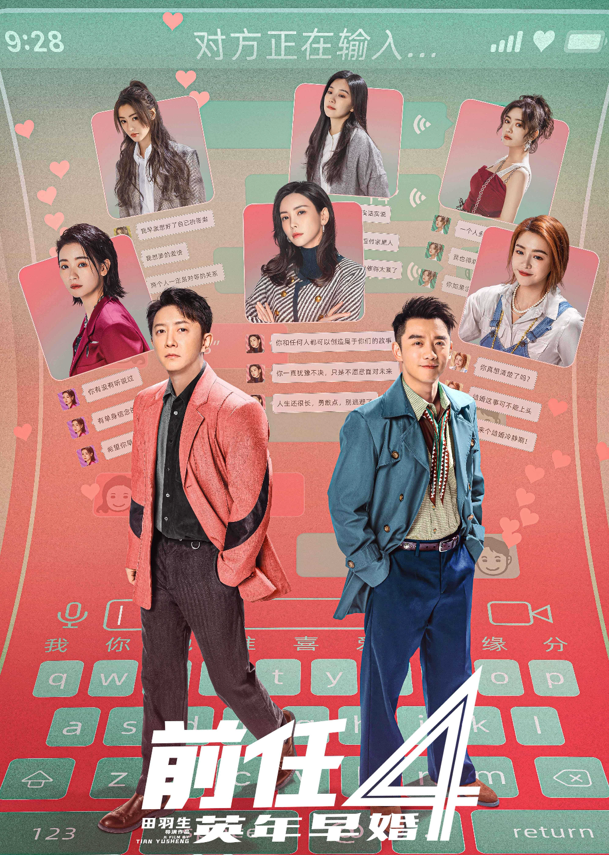 前任4：英年早婚封面图