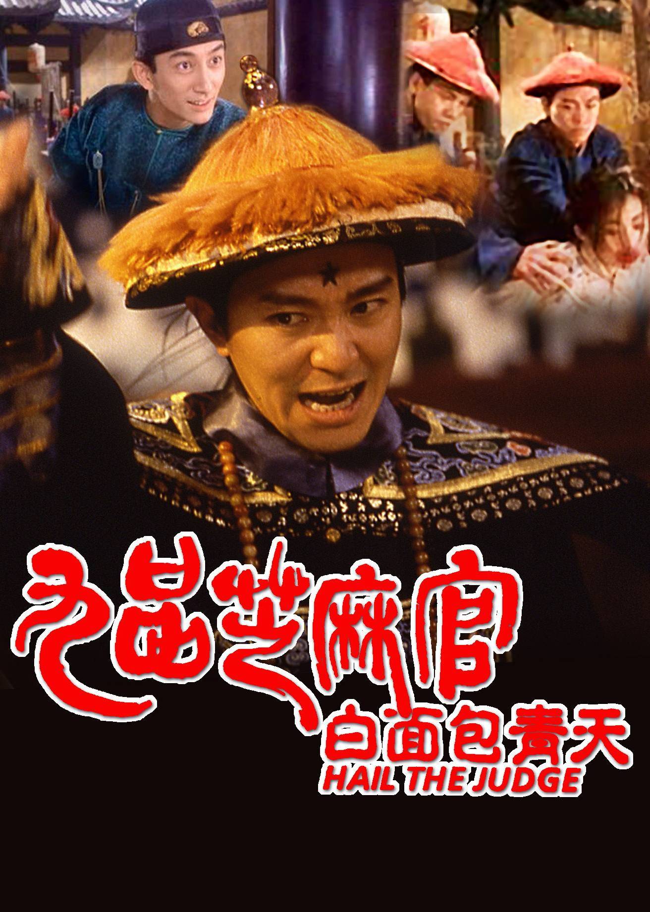 九品芝麻官封面图