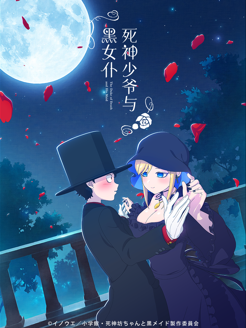 死神少爷与黑女仆封面图