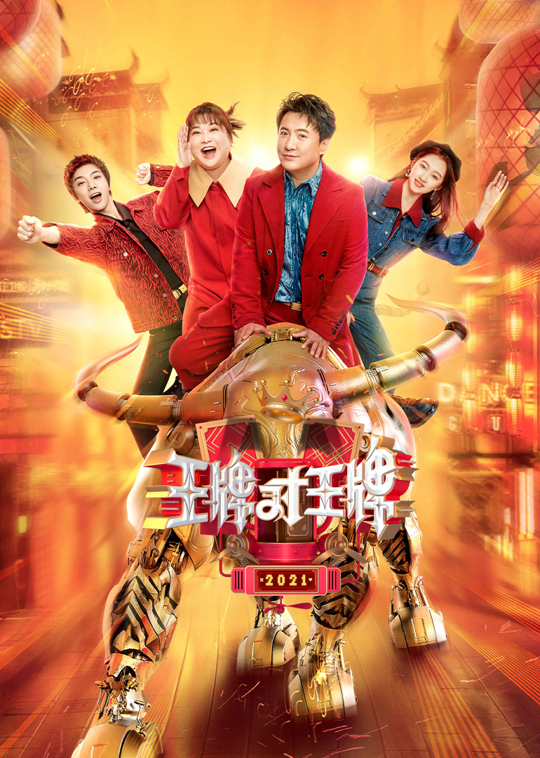 王牌对王牌第六季封面图