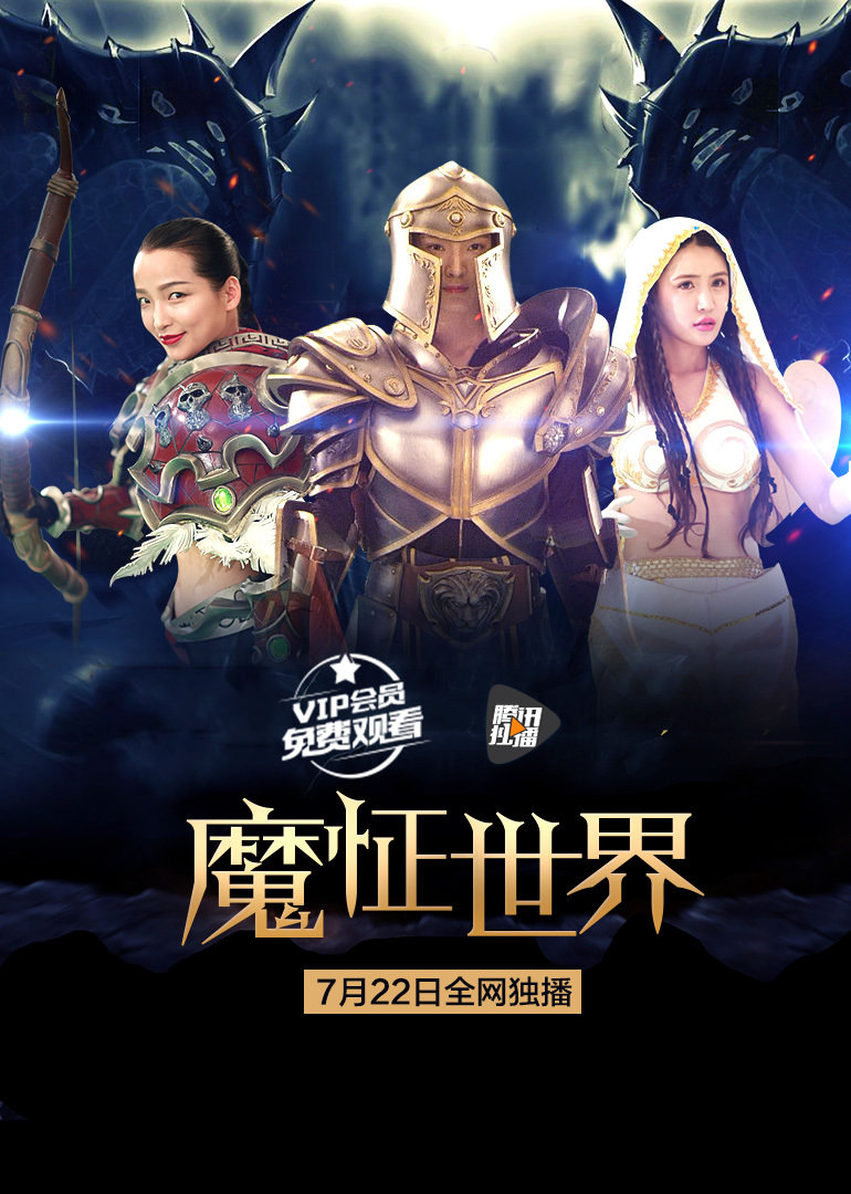 魔怔世界封面图