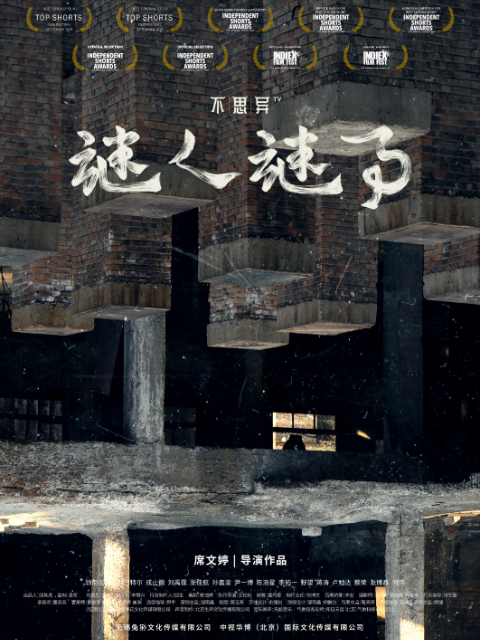 不思异：谜人谜事封面图