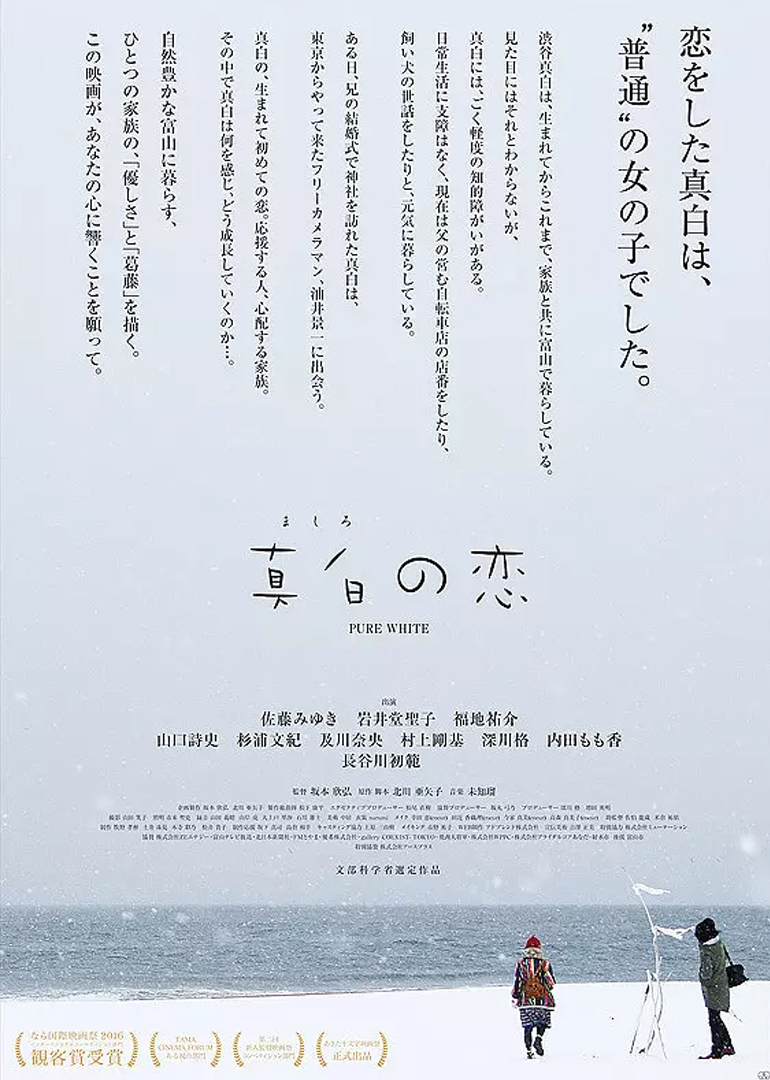 真白之恋封面图