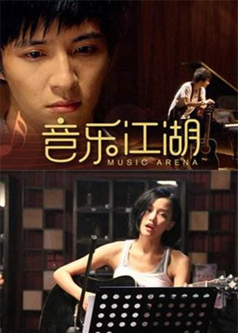 音乐江湖封面图