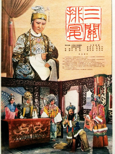 三关排宴封面图