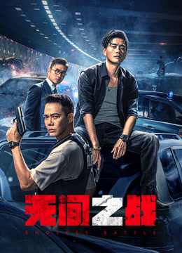 无间之战（粤语）封面图