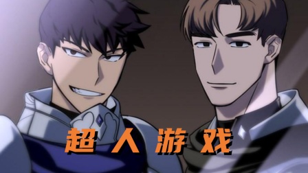 超人游戏封面图