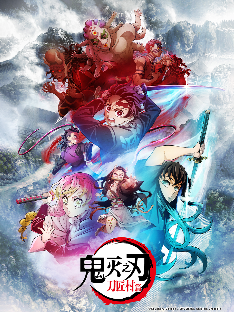 鬼灭之刃刀匠村篇封面图
