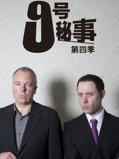 九号秘事 第四季封面图