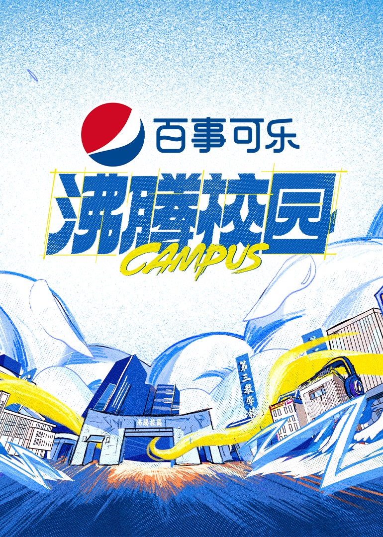 沸腾校园封面图