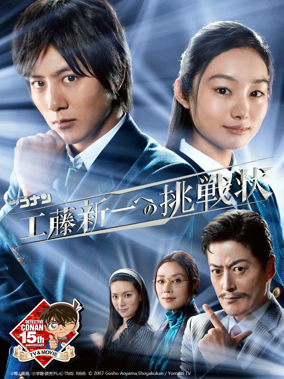 名侦探柯南 工藤新一的挑战书封面图