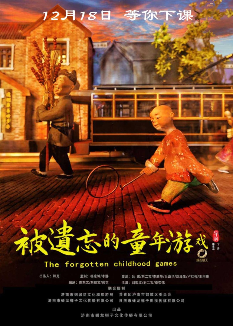 被遗忘的童年游戏封面图