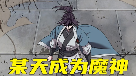 某天成为魔神封面图