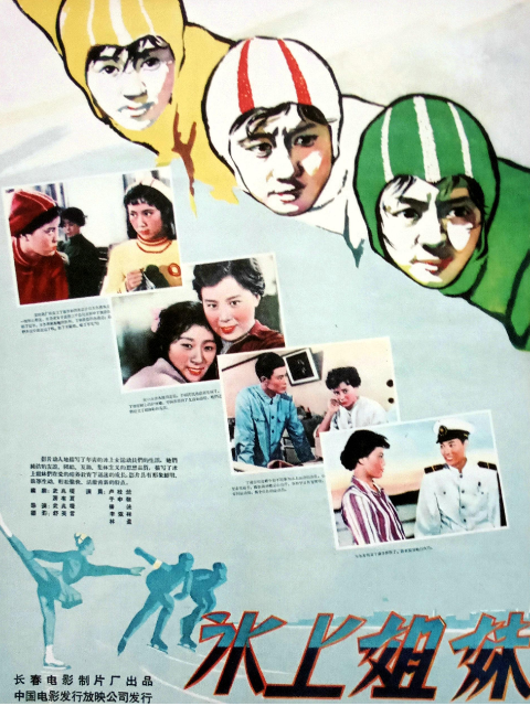 冰上姐妹封面图