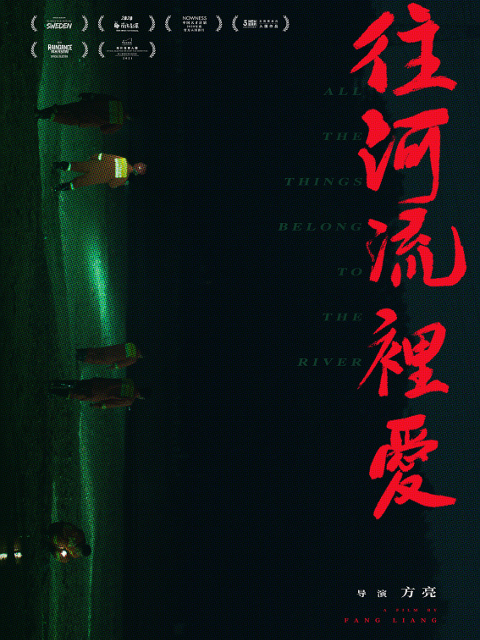 往河流里爱封面图