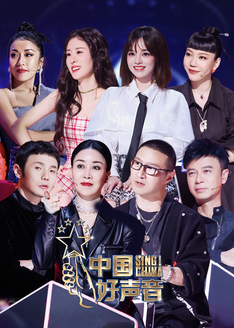 2021中国好声音封面图