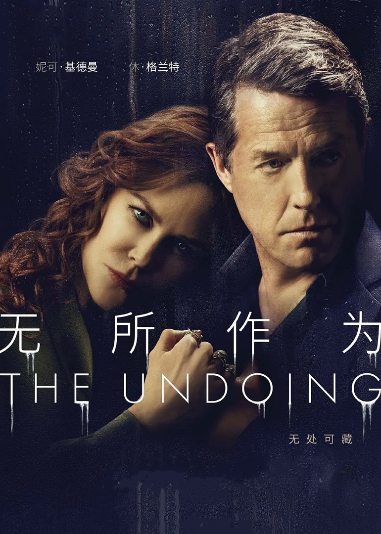 无所作为第一季封面图