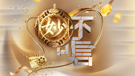 妙不可言封面图