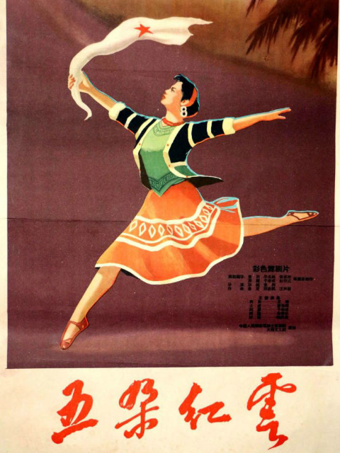 五朵红云封面图