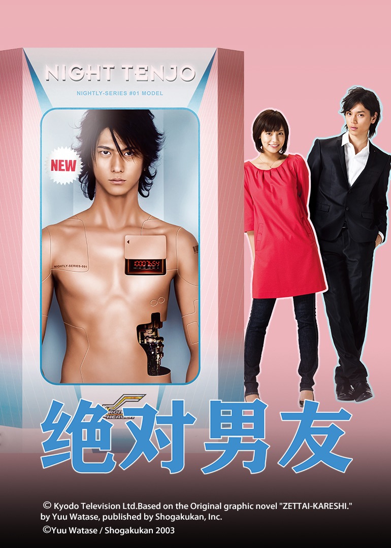 绝对男友封面图