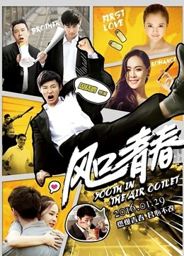 风口青春封面图