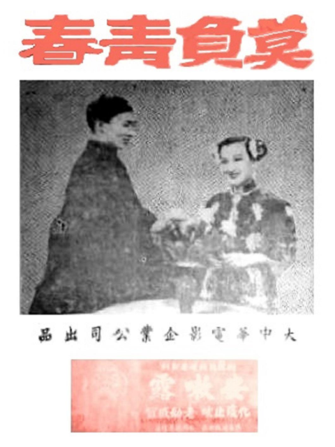 莫负青春封面图