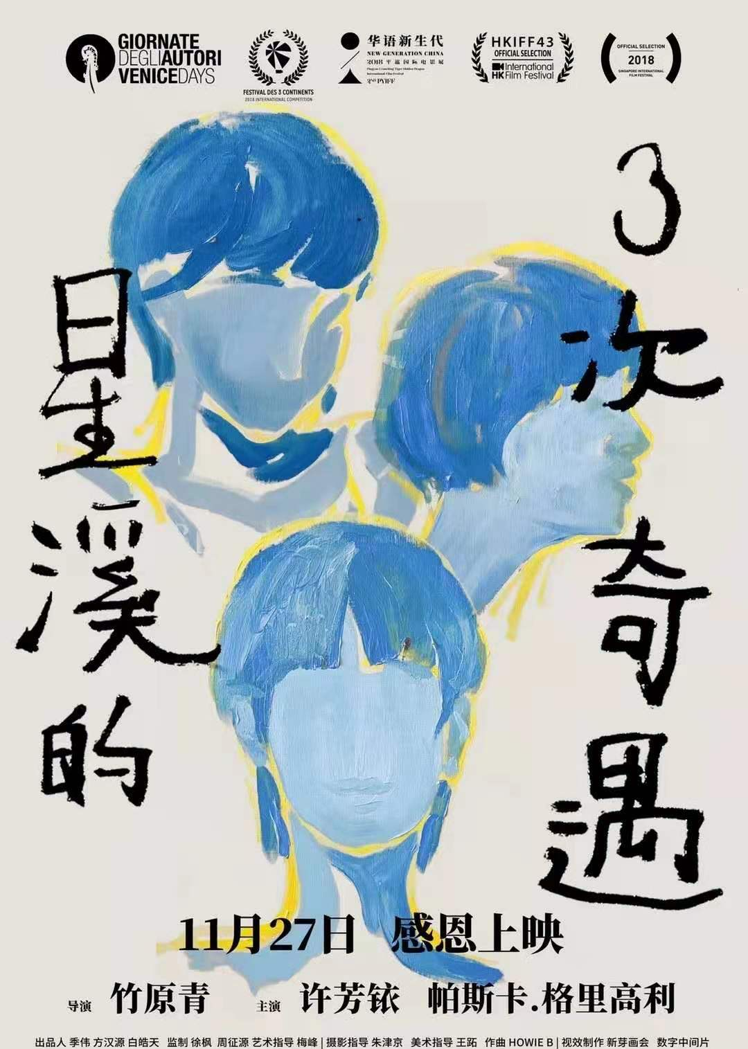 星溪的3次奇遇封面图