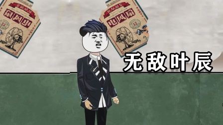 无敌叶辰封面图