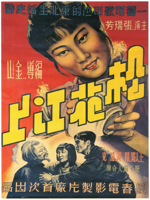 松花江上封面图