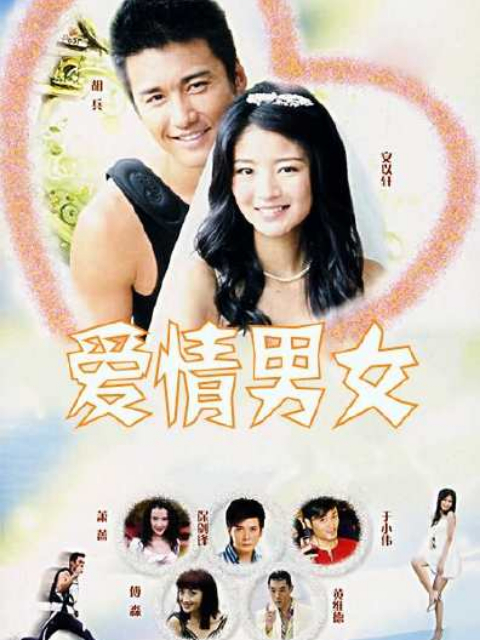 爱情男女封面图