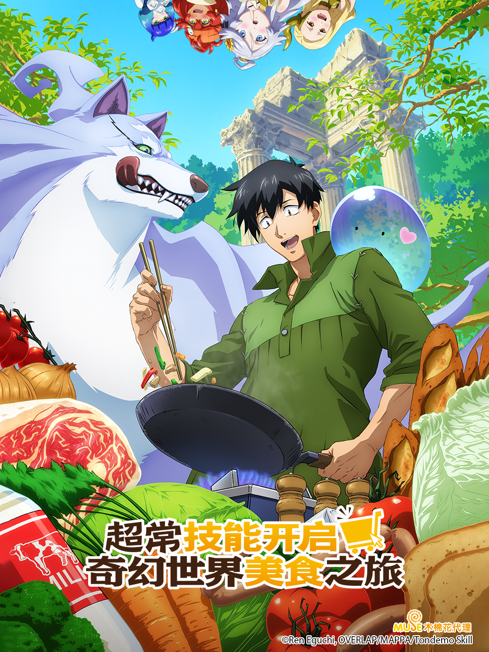 超常技能开启奇幻世界美食之旅封面图