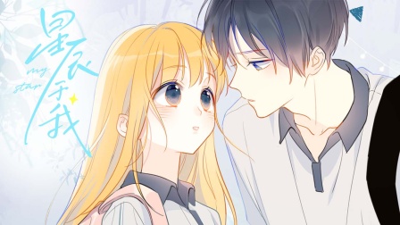 星辰于我封面图