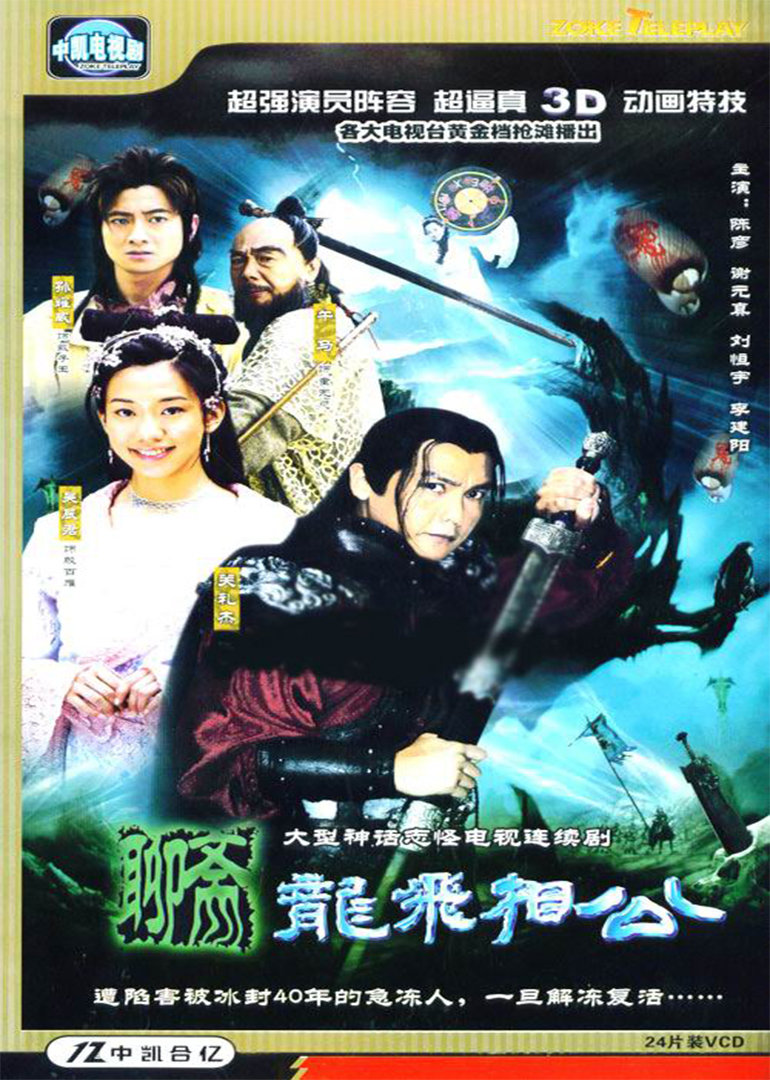 龙飞相公封面图