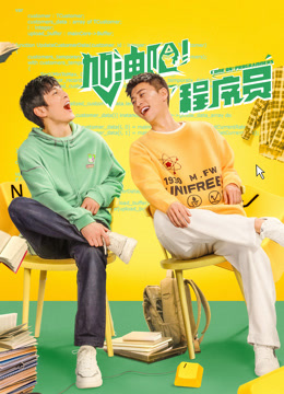 加油吧！程序员封面图