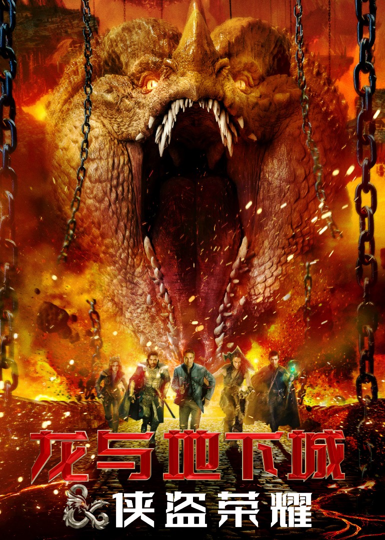 龙与地下城：侠盗荣耀封面图
