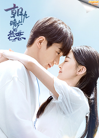 朝九晚六的热恋电影版[英文字幕]封面图