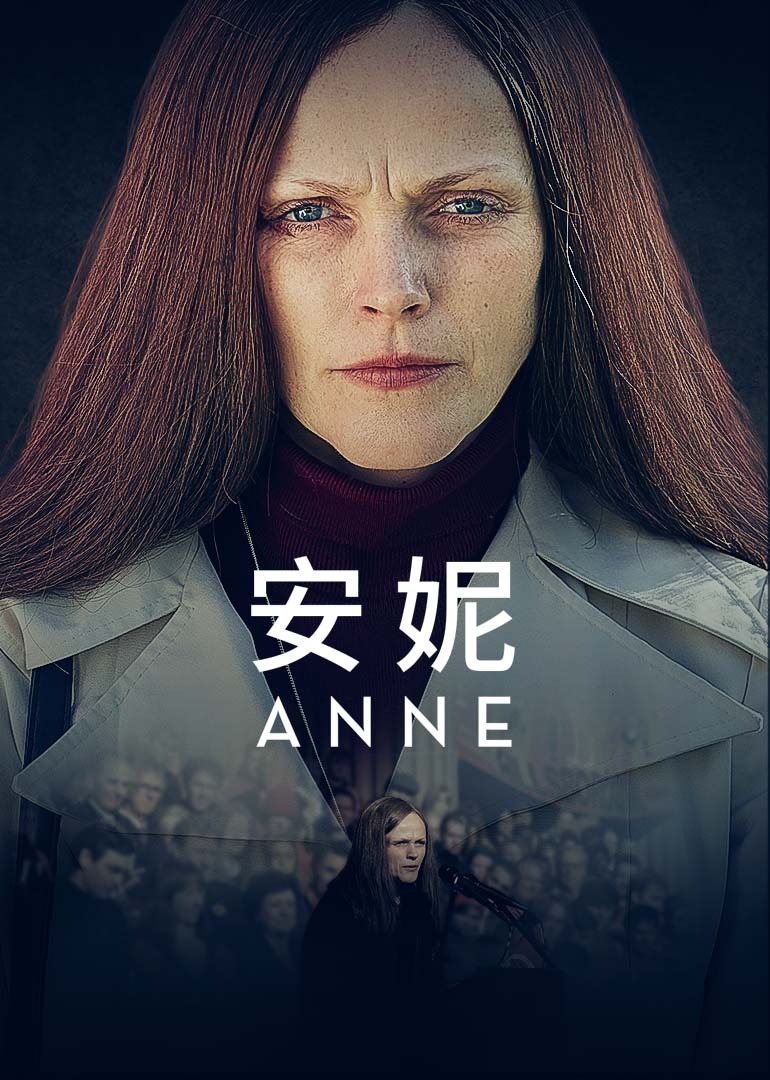 安妮第一季封面图