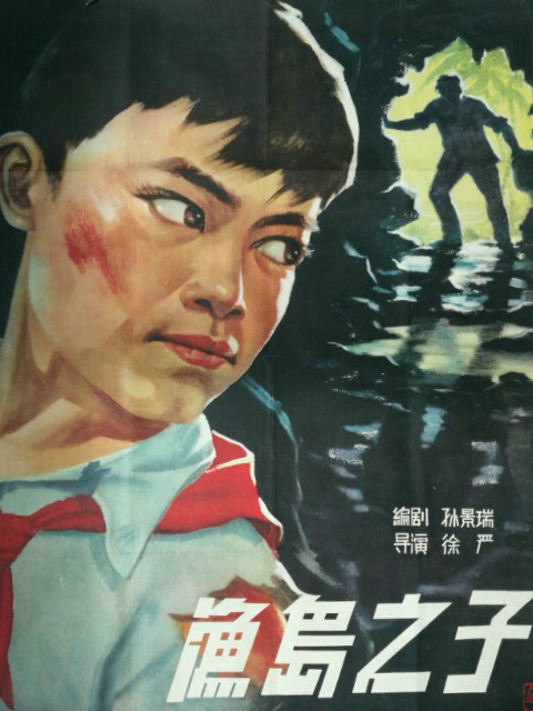 渔岛之子封面图