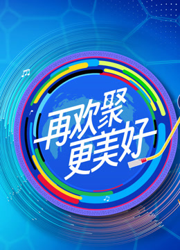 2023年“文化中国·水立方杯”中文歌曲-音乐大师课封面图