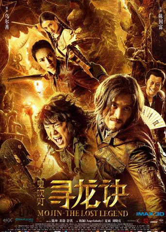 鬼吹灯之寻龙诀封面图