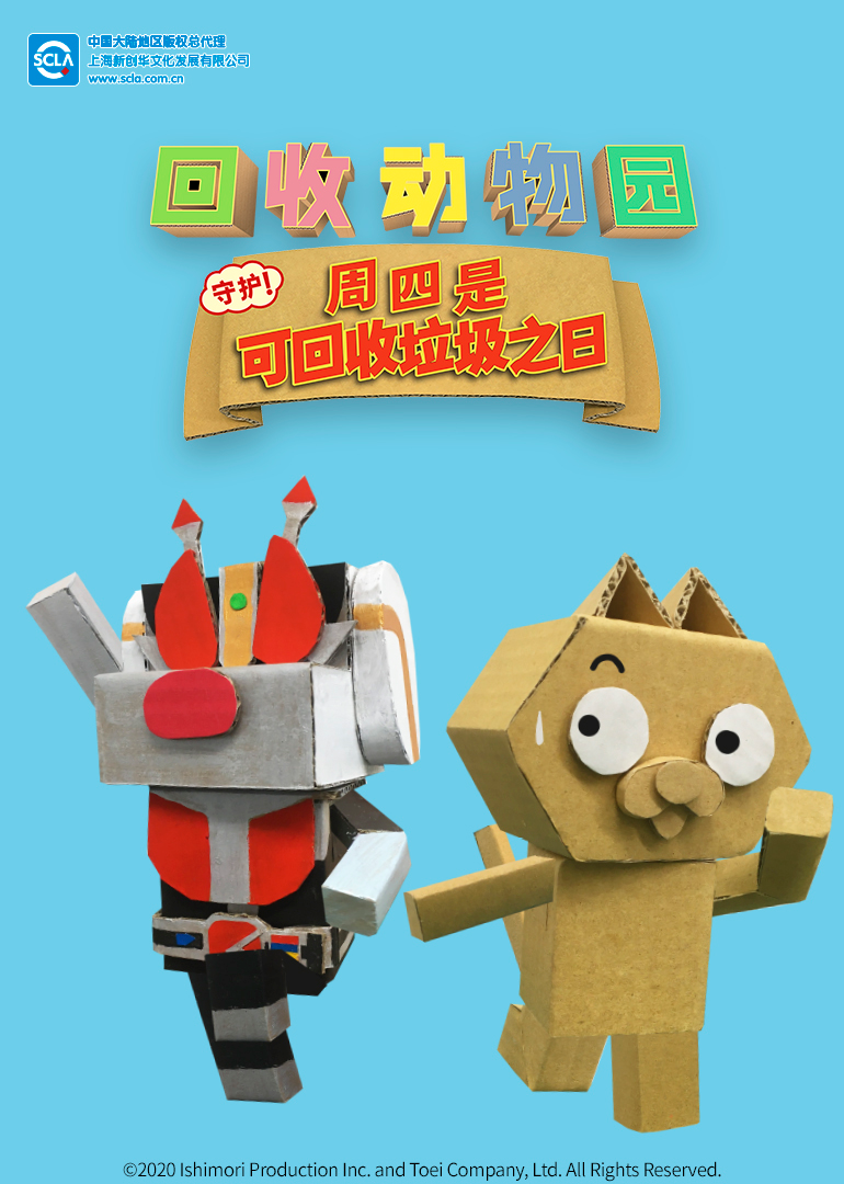 回收动物园 守护！周四是可回收垃圾之日封面图