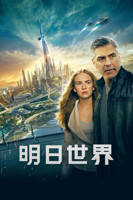 明日世界封面图