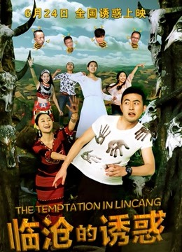 临沧的诱惑封面图