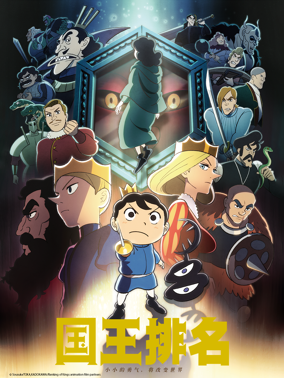 国王排名勇气的宝箱封面图