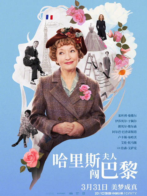 哈里斯夫人闯巴黎封面图