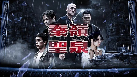 秦岭圣泉封面图