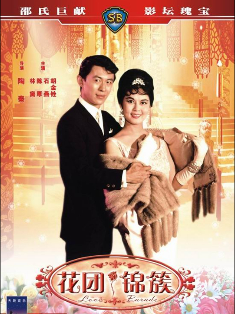 花团锦簇封面图